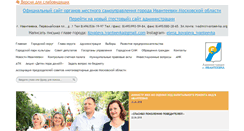 Desktop Screenshot of ivanteevka.org