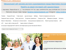 Tablet Screenshot of ivanteevka.org