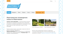 Desktop Screenshot of ivanteevka.tv