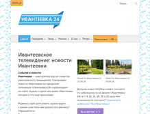 Tablet Screenshot of ivanteevka.tv